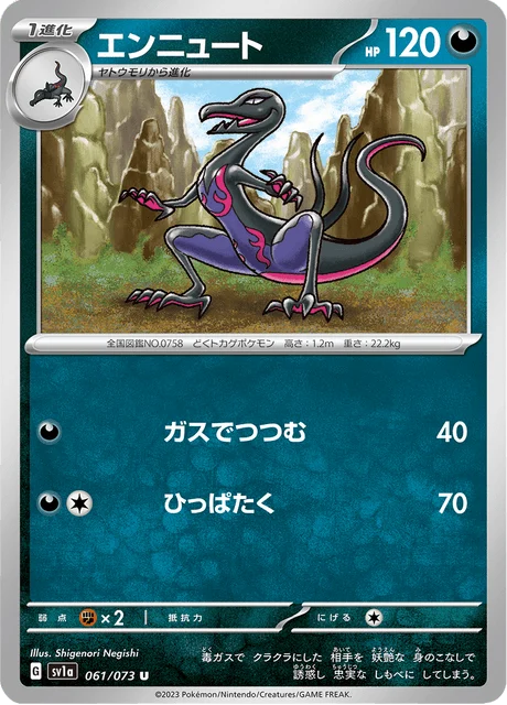 Carte Pokémon Malamandre 061, extension Triplet Beat (japonais)