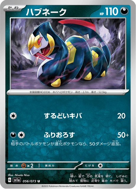 Carte Pokémon Séviper 056, extension Triplet Beat (japonais)