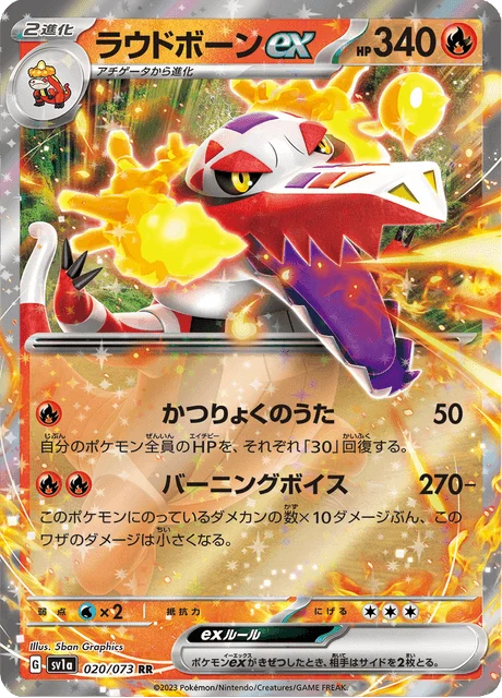 Carte Pokémon Flâmigator-ex 020, extension Triplet Beat (japonais)