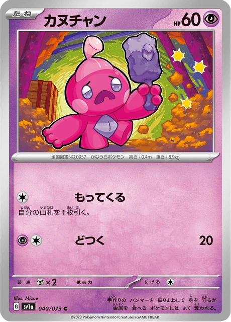 Carte Pokémon Forgerette 040, extension Triplet Beat (japonais)