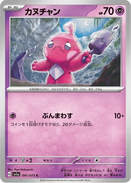 Carte Pokémon Forgerette 041, extension Triplet Beat (japonais)