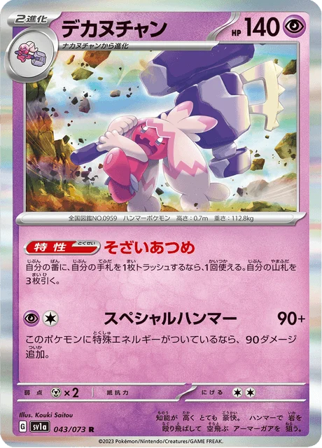 Carte Pokémon Forgelina 043, extension Triplet Beat (japonais)