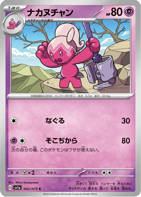 Carte Pokémon Forgella 042, extension Triplet Beat (japonais)