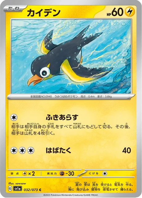 Carte Pokémon Zapétrel 032, extension Triplet Beat (japonais)