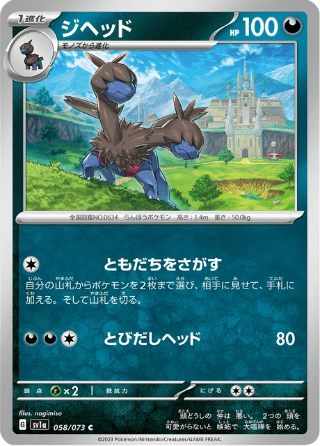 Carte Pokémon Diamat 058, extension Triplet Beat (japonais)