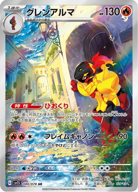 Carte Pokémon Carmadura 080, extension Scarlet ex (japonais)