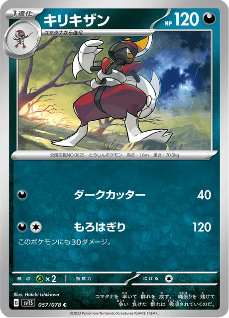 Carte Pokémon Scalproie 057, extension Scarlet ex (japonais)