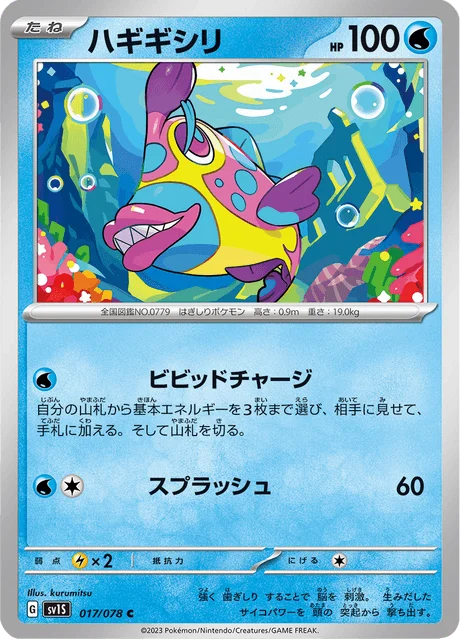 Carte Pokémon Denticrisse 017, extension Scarlet ex (japonais)