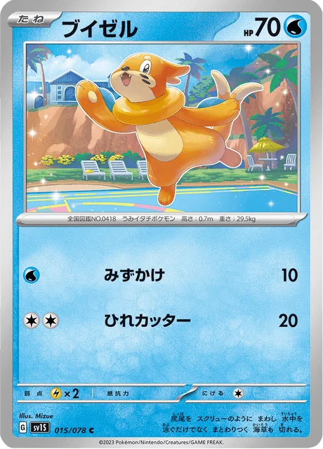 Carte Pokémon Mustébouée 015, extension Scarlet ex (japonais)