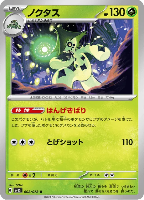 Carte Pokémon Cacturne 002, extension Scarlet ex (japonais)