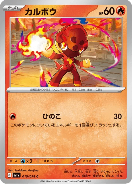 Carte Pokémon Charbambin 010, extension Scarlet ex (japonais)