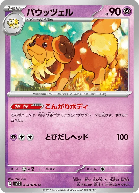 Carte Pokémon Briochien 034, extension Scarlet ex (japonais)