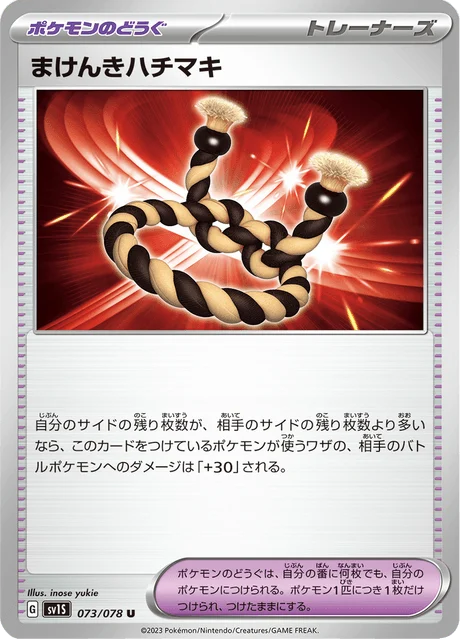 Carte Pokémon Defiant Band 073, extension Scarlet ex (japonais)