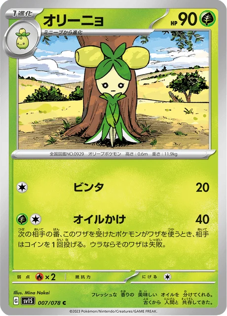 Carte Pokémon Olivado 007, extension Scarlet ex (japonais)