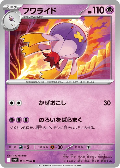 Carte Pokémon Grodrive 030, extension Scarlet ex (japonais)