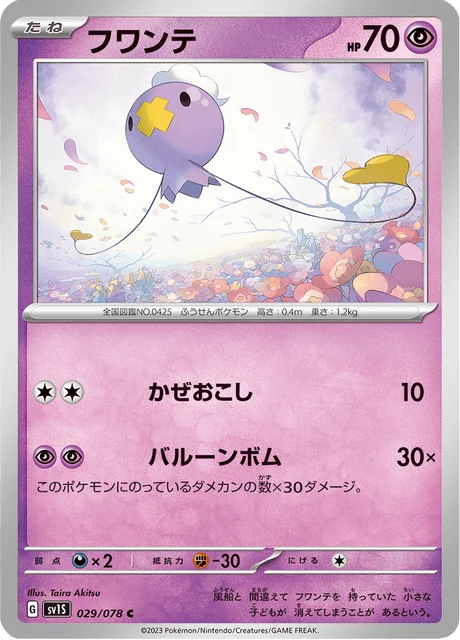 Carte Pokémon Baudrive 029, extension Scarlet ex (japonais)