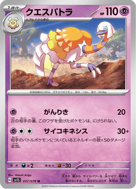 Carte Pokémon Cléopsytra 037, extension Scarlet ex (japonais)