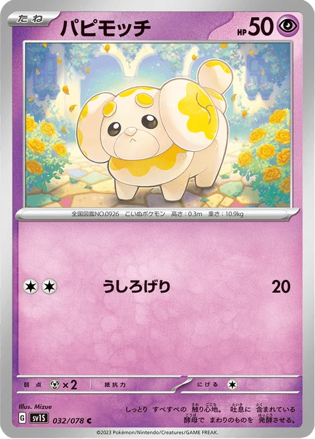 Carte Pokémon Pâtachiot 032, extension Scarlet ex (japonais)