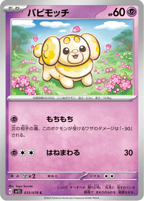 Carte Pokémon Pâtachiot 033, extension Scarlet ex (japonais)