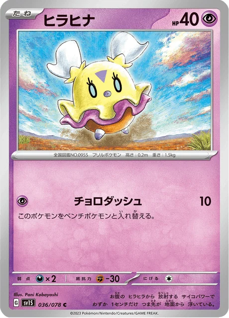 Carte Pokémon Flotillon 036, extension Scarlet ex (japonais)