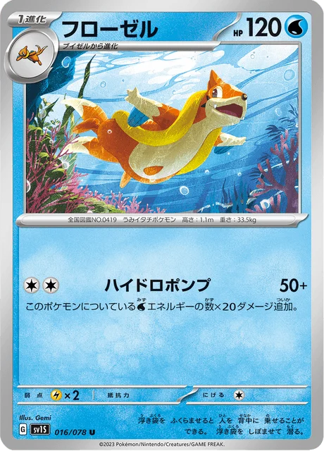 Carte Pokémon Mustéflott 016, extension Scarlet ex (japonais)