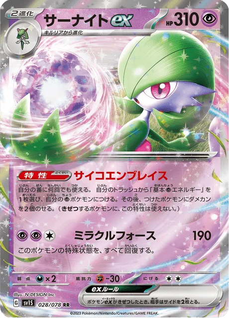 Carte Pokémon Gardevoir-ex 028, extension Scarlet ex (japonais)