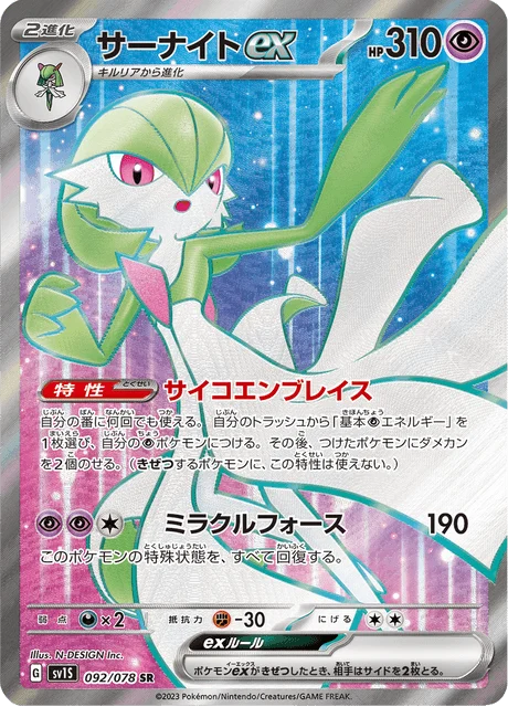Carte Pokémon Gardevoir-ex 092, extension Scarlet ex (japonais)