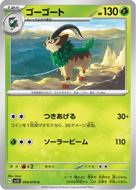 Carte Pokémon Chevroum 004, extension Scarlet ex (japonais)