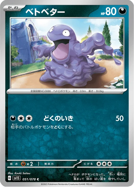 Carte Pokémon Tadmorv 051, extension Scarlet ex (japonais)
