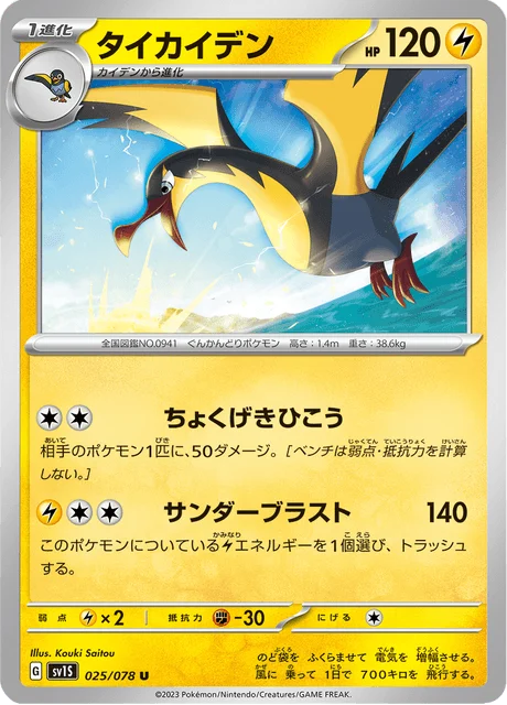 Carte Pokémon Fulgulairo 025, extension Scarlet ex (japonais)