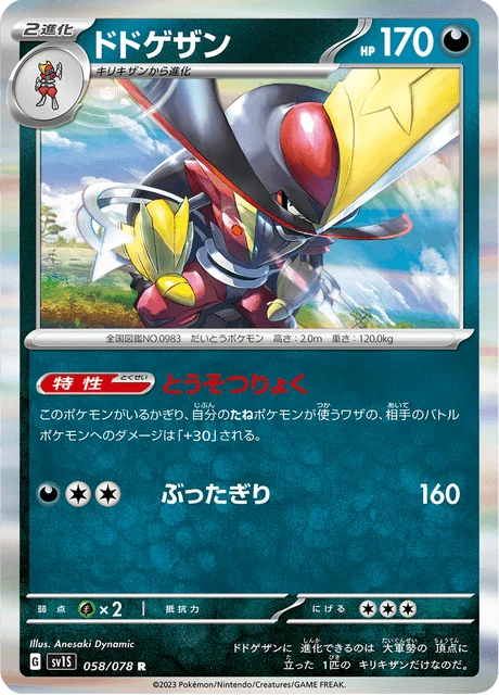 Carte Pokémon Scalpereur 058, extension Scarlet ex (japonais)