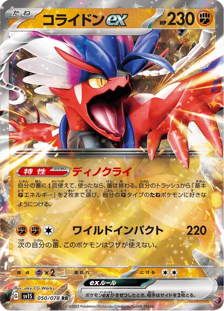 Carte Pokémon Koraidon-ex 050, extension Scarlet ex (japonais)