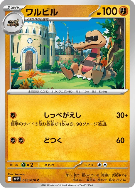 Carte Pokémon Escroco 043, extension Scarlet ex (japonais)