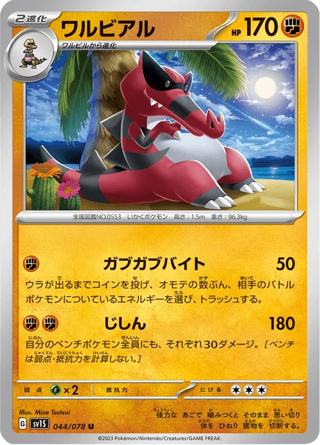 Carte Pokémon Crocorible 044, extension Scarlet ex (japonais)