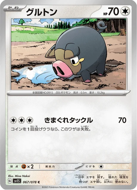 Carte Pokémon Gourmelet 067, extension Scarlet ex (japonais)