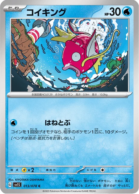 Carte Pokémon Magicarpe 013, extension Scarlet ex (japonais)