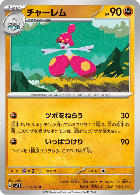 Carte Pokémon Charmina 039, extension Scarlet ex (japonais)