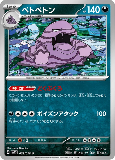Carte Pokémon Grotadmorv 052, extension Scarlet ex (japonais)