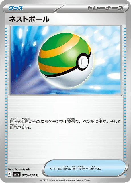 Carte Pokémon Faiblo Ball 070, extension Scarlet ex (japonais)