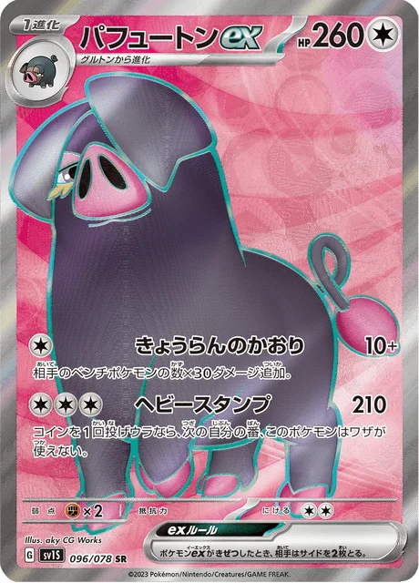 Carte Pokémon Fragroin-ex 096, extension Scarlet ex (japonais)