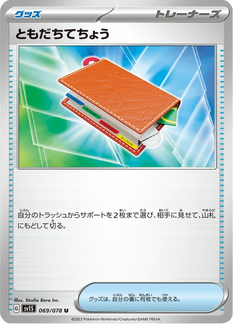 Carte Pokémon Registre Ami 069, extension Scarlet ex (japonais)