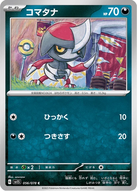 Carte Pokémon Scalpion 056, extension Scarlet ex (japonais)