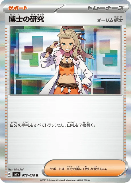 Carte Pokémon Recherches Professorales 076, extension Scarlet ex (japonais)