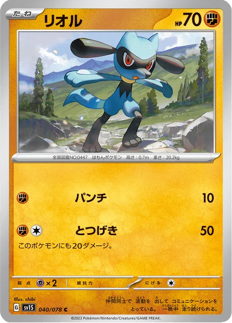 Carte Pokémon Riolu 040, extension Scarlet ex (japonais)