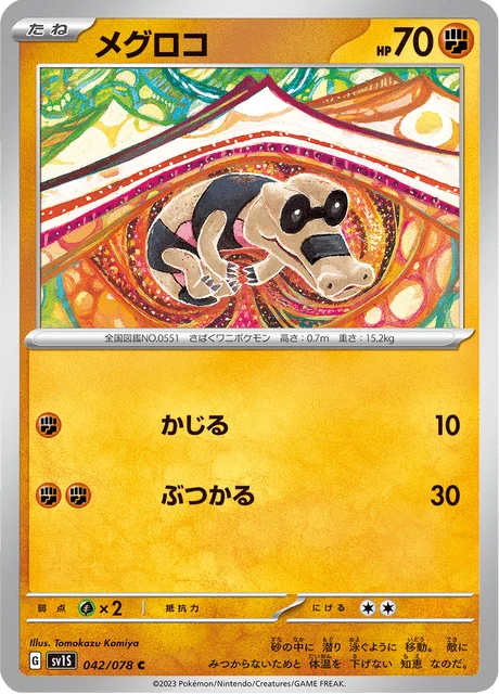 Carte Pokémon Mascaïman 042, extension Scarlet ex (japonais)