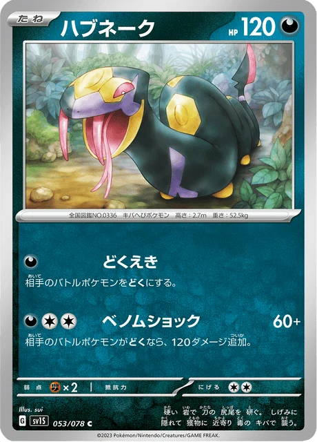 Carte Pokémon Séviper 053, extension Scarlet ex (japonais)