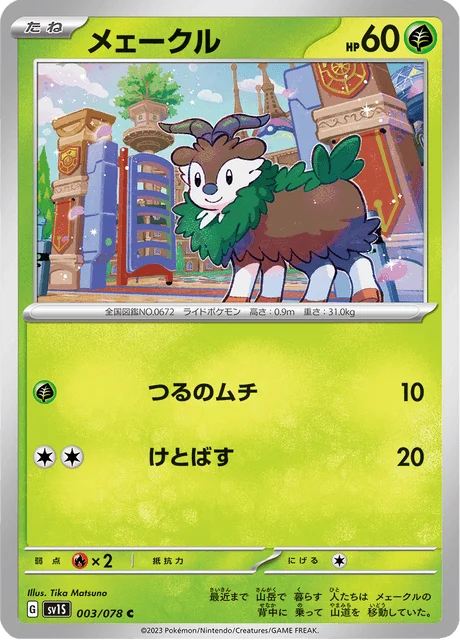 Carte Pokémon Cabriolaine 003, extension Scarlet ex (japonais)