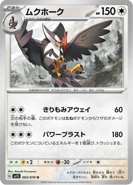Carte Pokémon Étouraptor 065, extension Scarlet ex (japonais)