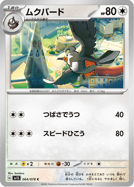 Carte Pokémon Étourvol 064, extension Scarlet ex (japonais)