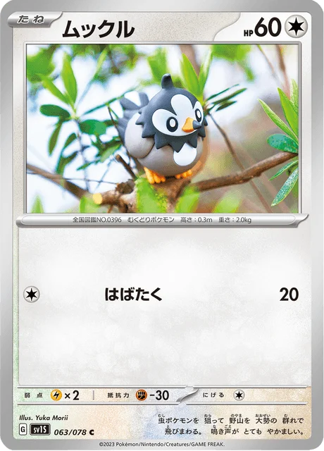 Carte Pokémon Étourmi 063, extension Scarlet ex (japonais)